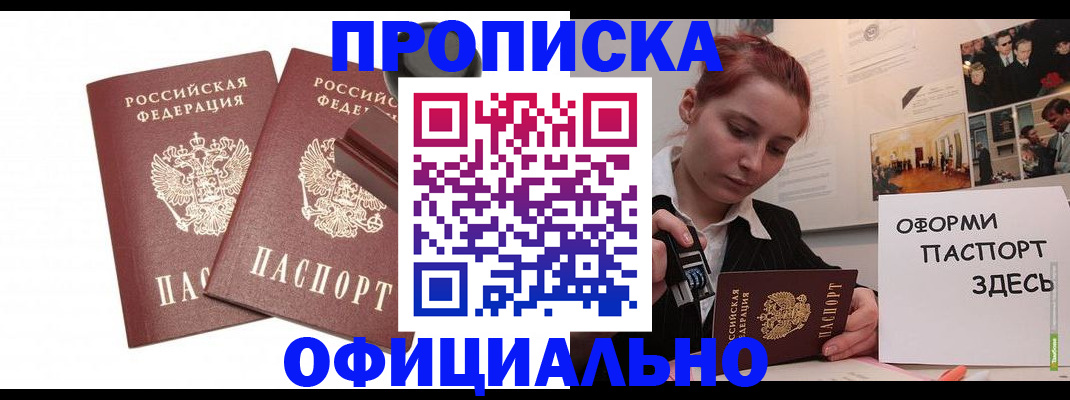 временная регистрация купить в Углегорске