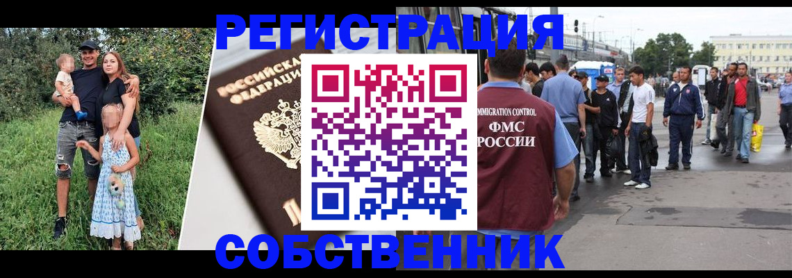 временная регистрация законно в Углегорске