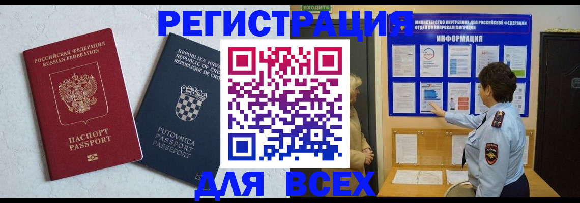 временная регистрация в квартире в Углегорске