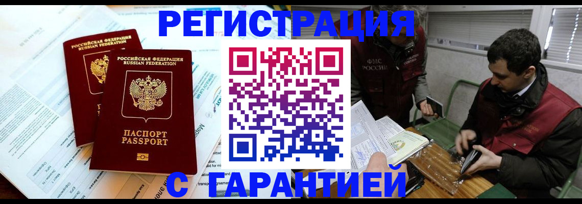 прописка для военкомата в Углегорске